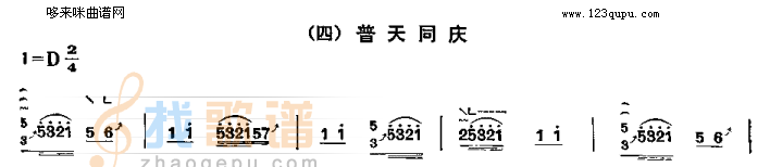 普天同庆（四段锦之四）
