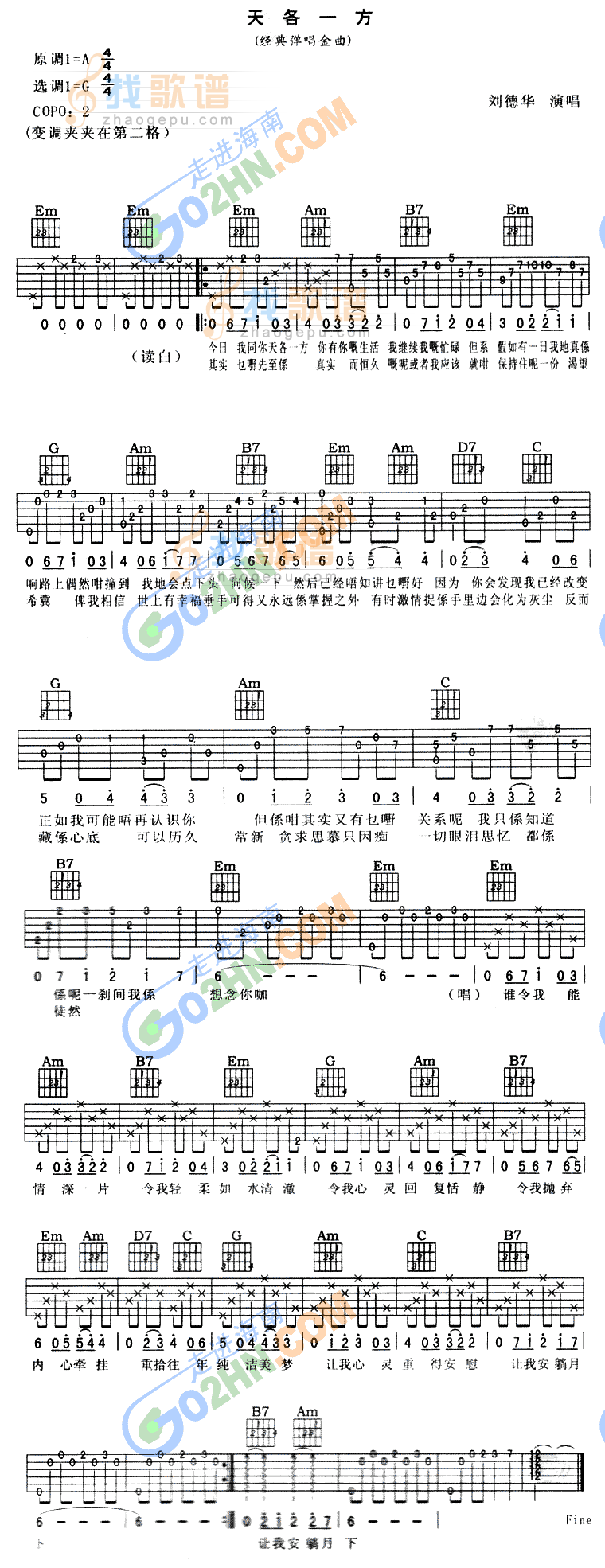 天各一方