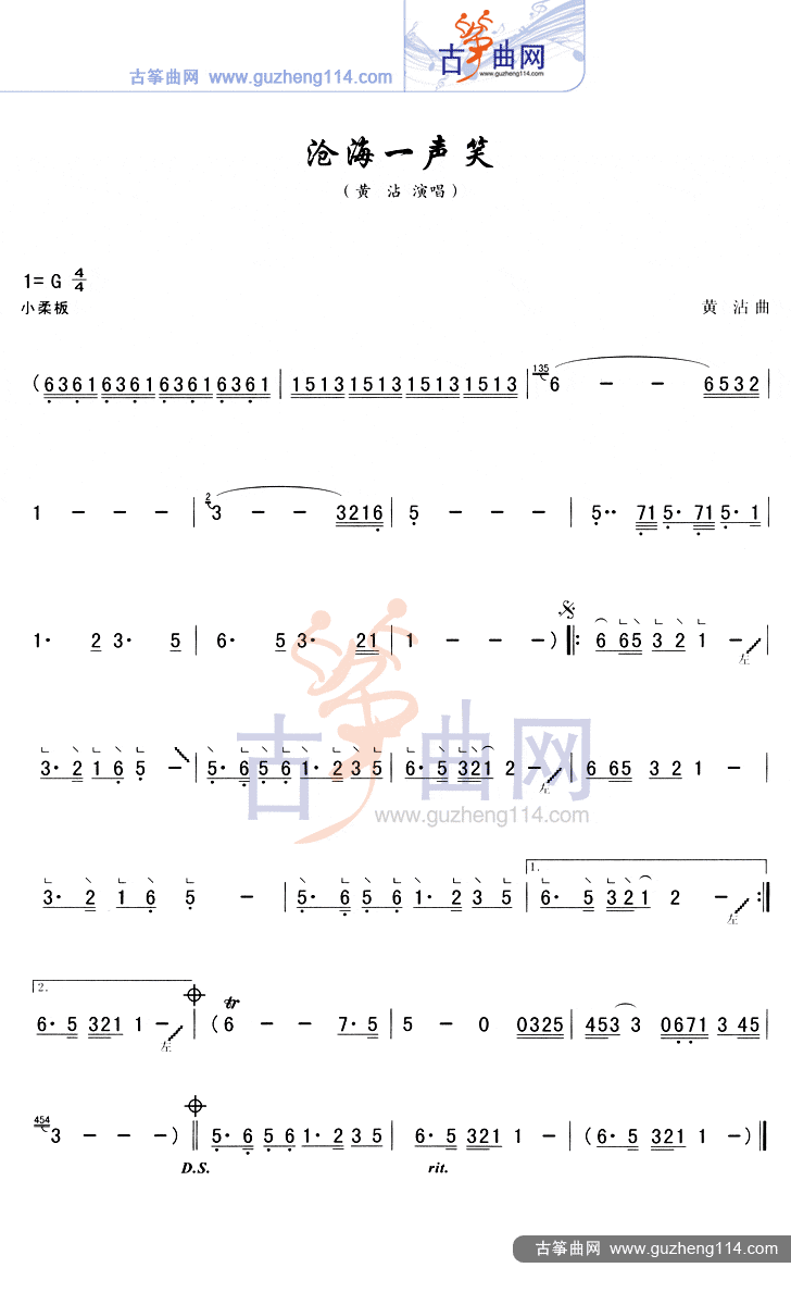沧海一声笑