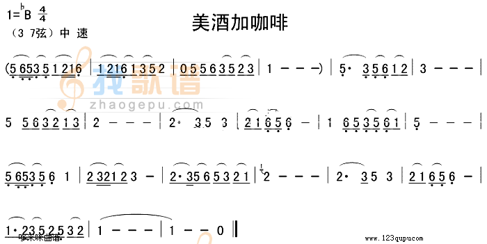 美酒加咖啡