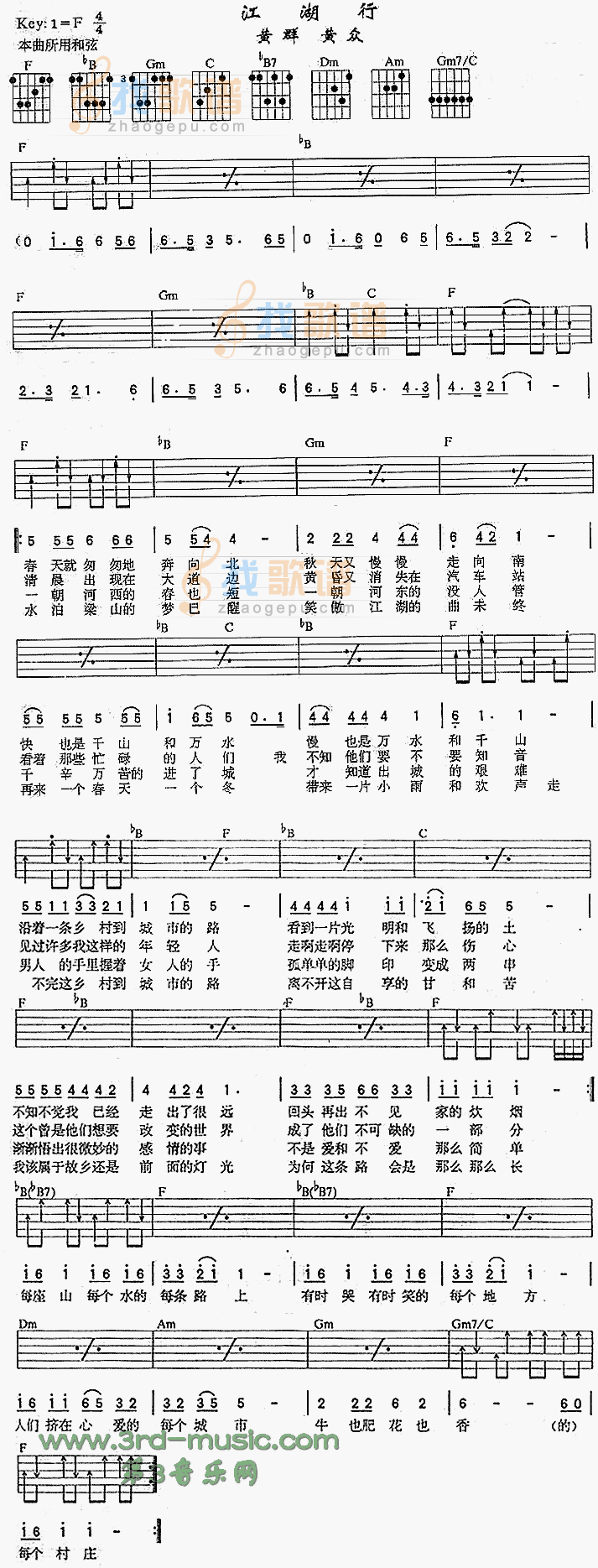 江湖行