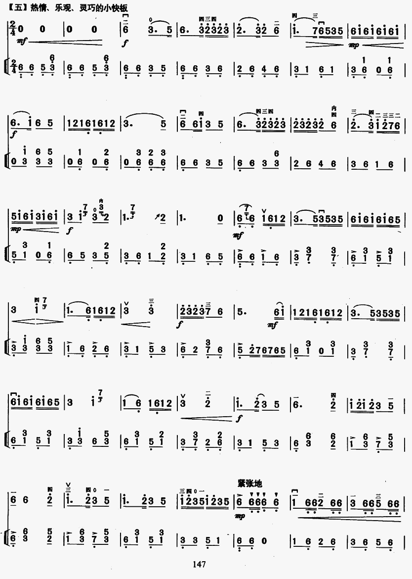 三门峡畅想曲（教学版）6