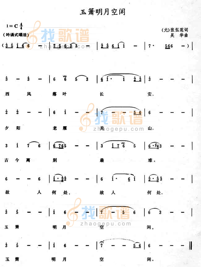 玉箫明月空闲