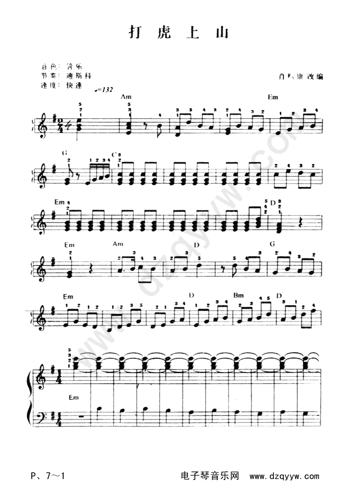 打虎上山-独奏谱