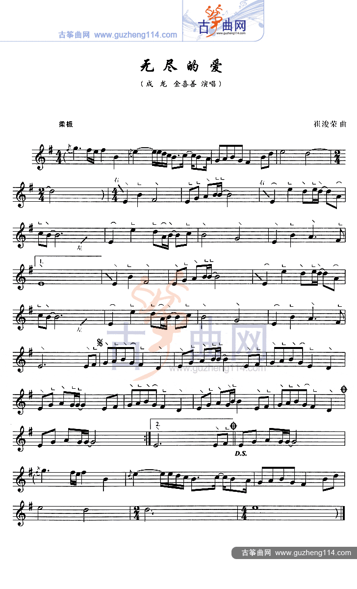 无尽的爱