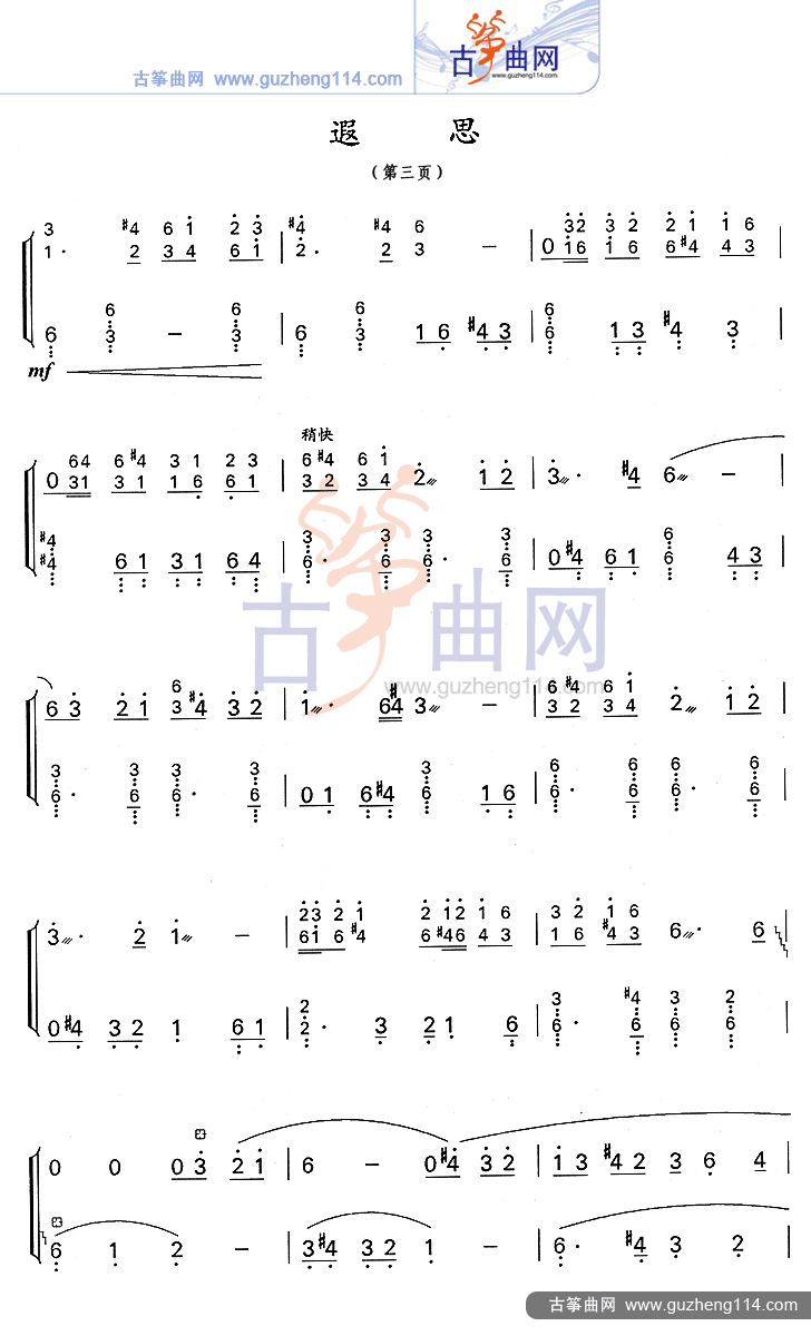 遐思