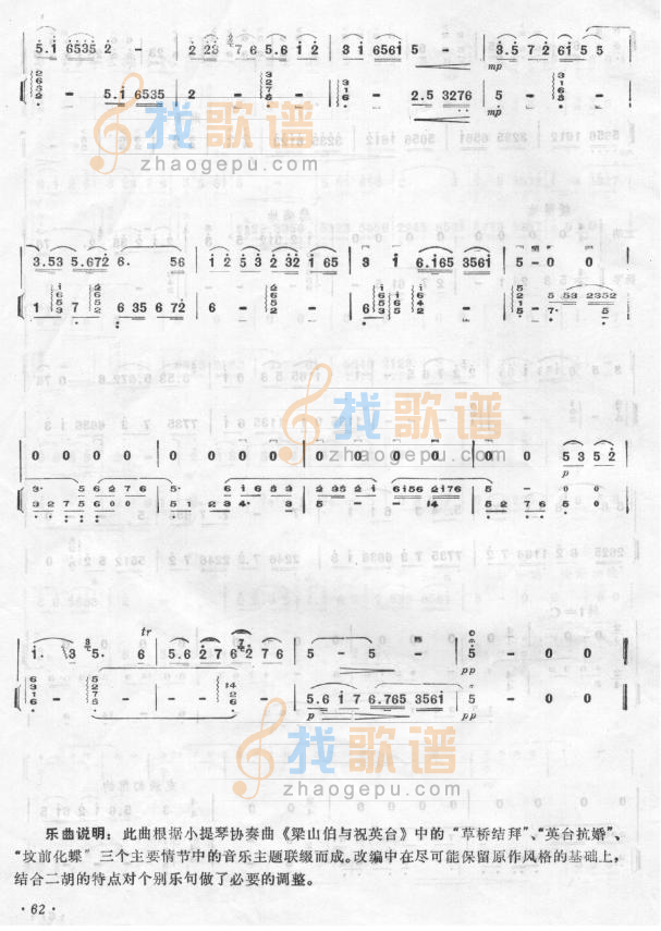 梁祝