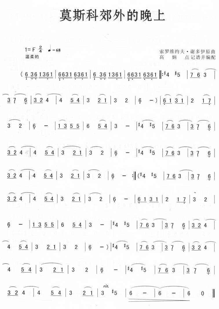 莫斯科郊外的晚上－俄罗斯民歌