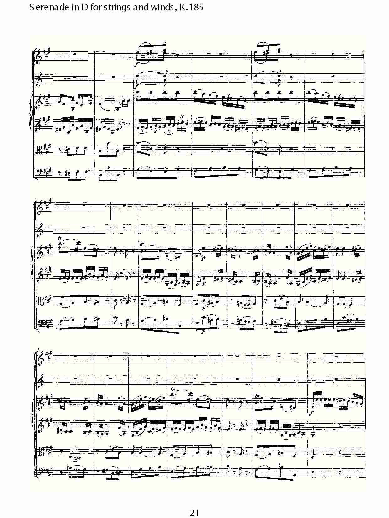 D调管弦乐小夜曲, K.185 （五）