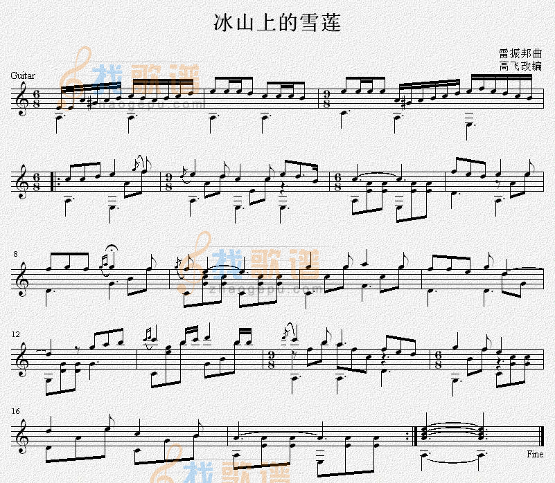 冰山上的雪莲 吉他独奏谱