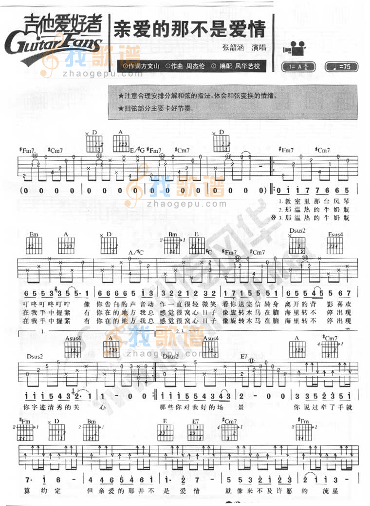 亲爱的那不是爱情