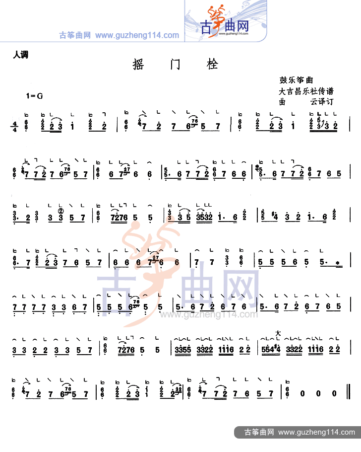 摇门栓