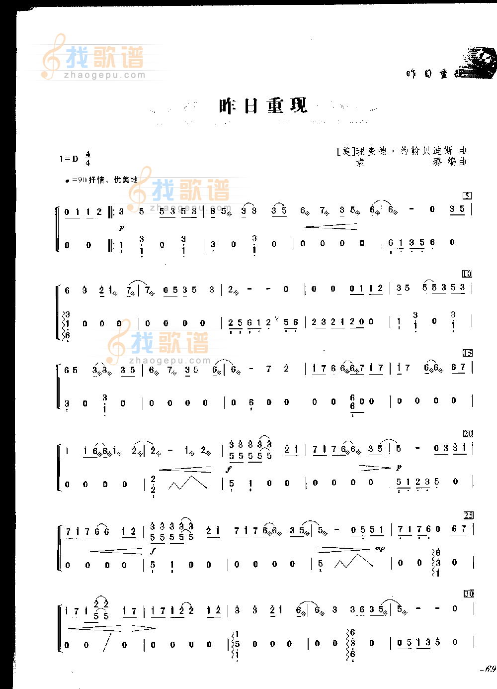 昨日重现