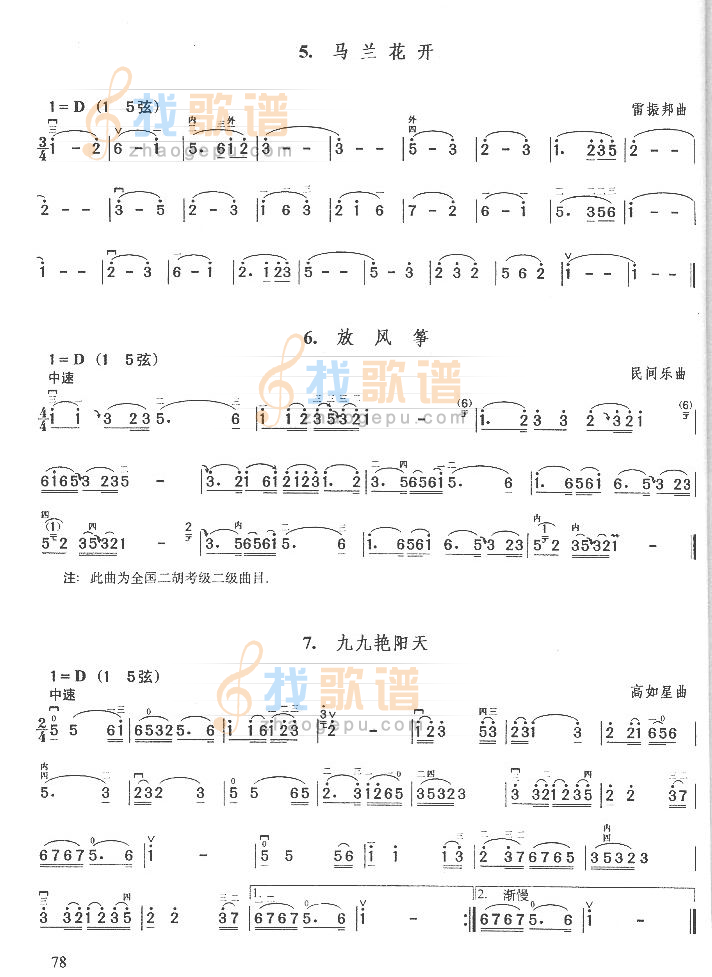马兰花开.放风筝.九九艳阳天