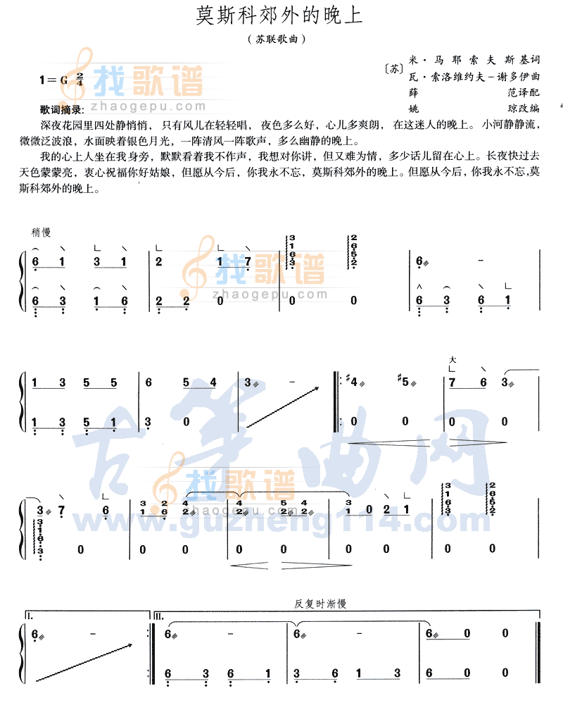 莫斯科郊外的晚上