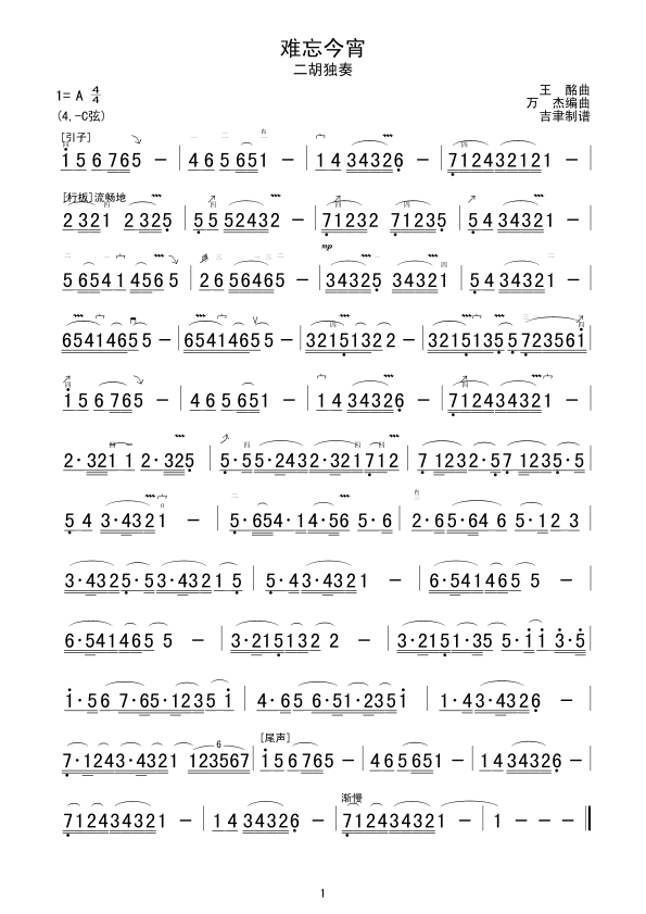 难忘今霄 （二胡独奏）