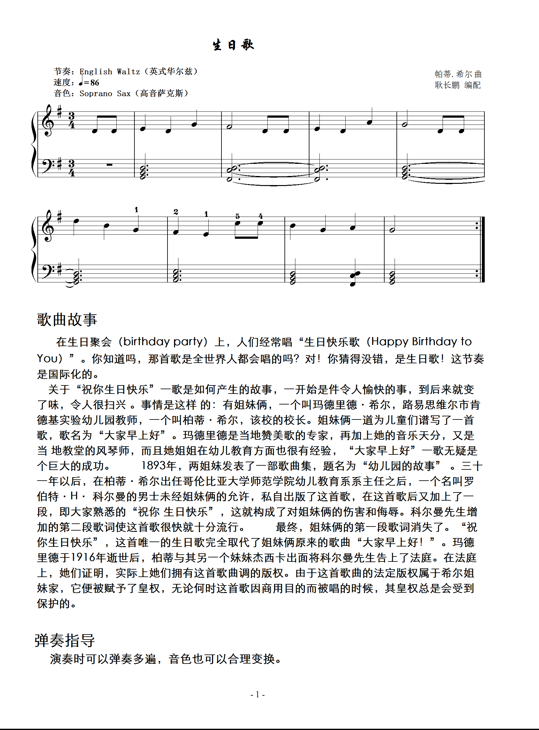 生日歌 电子琴谱