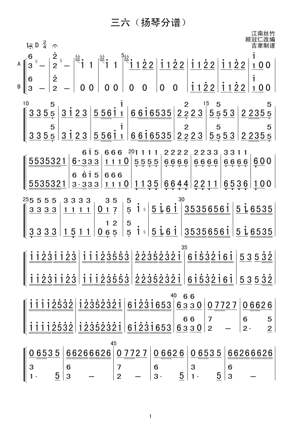 三六（扬琴分谱）
