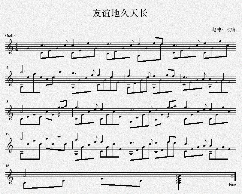 友谊地久天长 吉他独奏谱