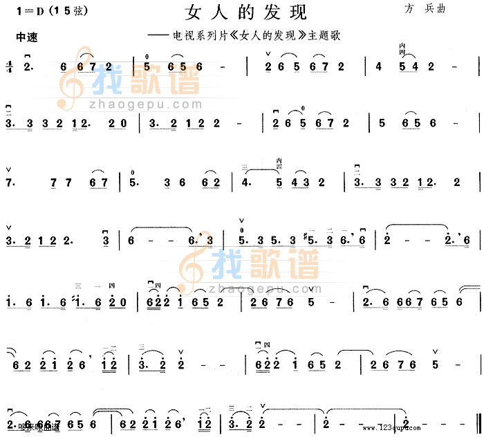 女人的发现(同名电视系列片主题歌)