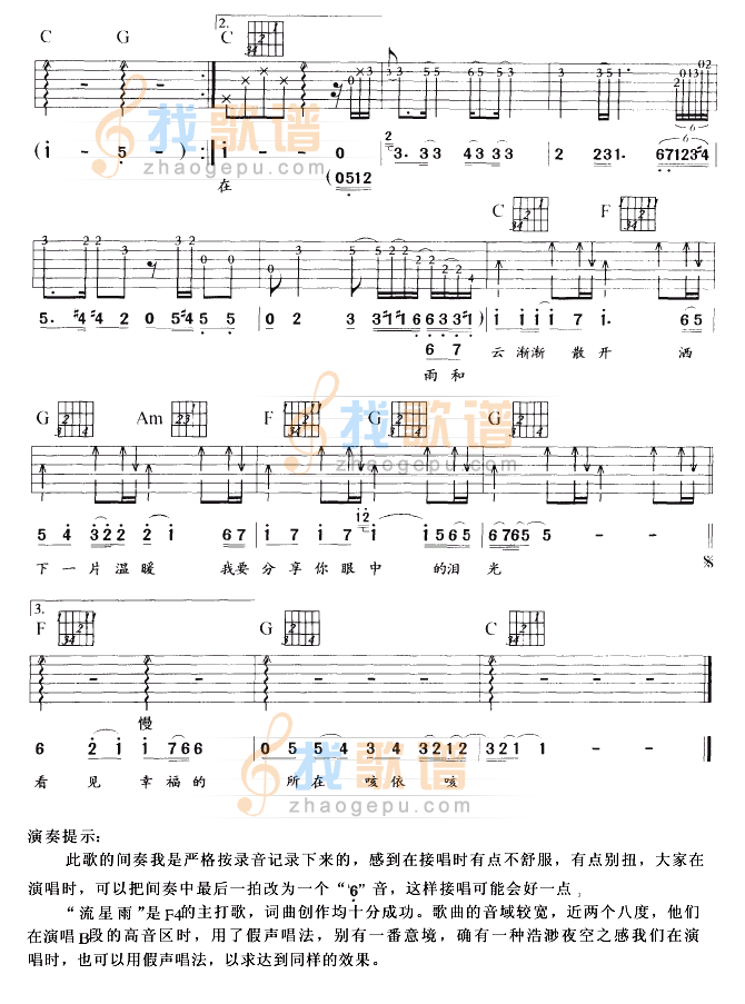 流星雨（F4）