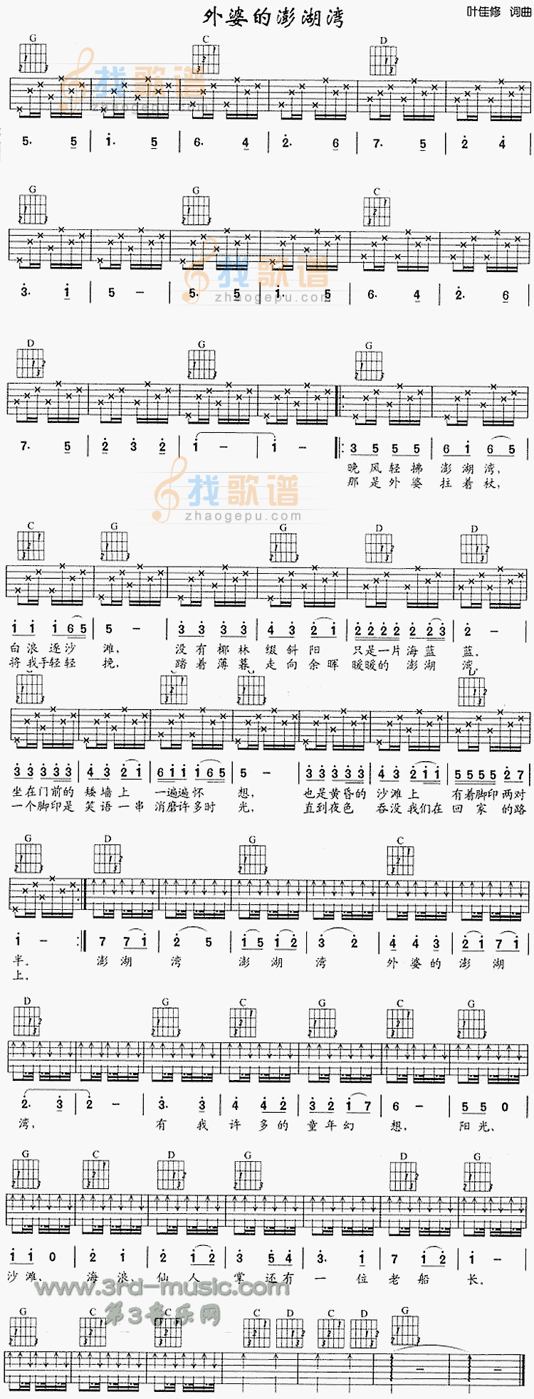 外婆的澎湖湾