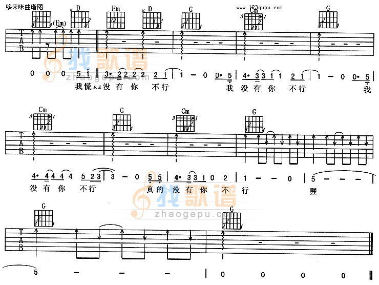 没你不行（羽泉）
