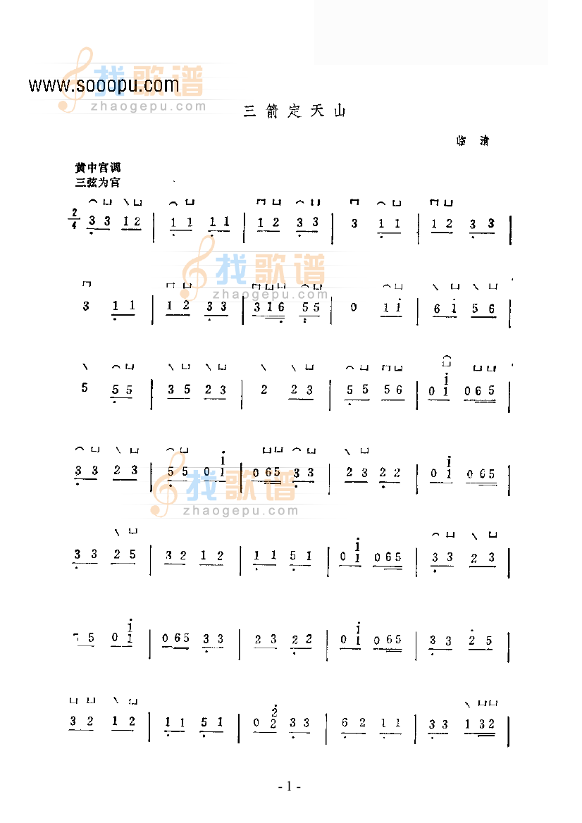 三箭定天山