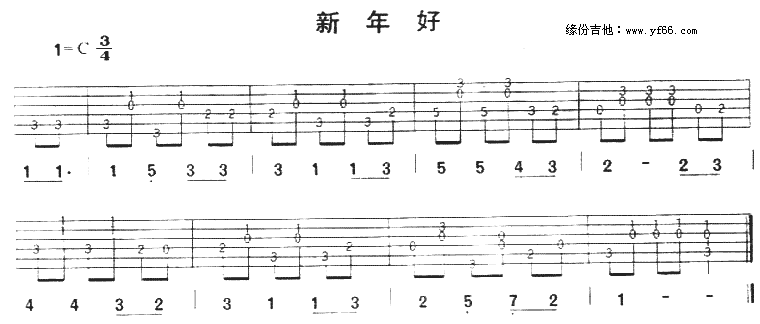 新年好
