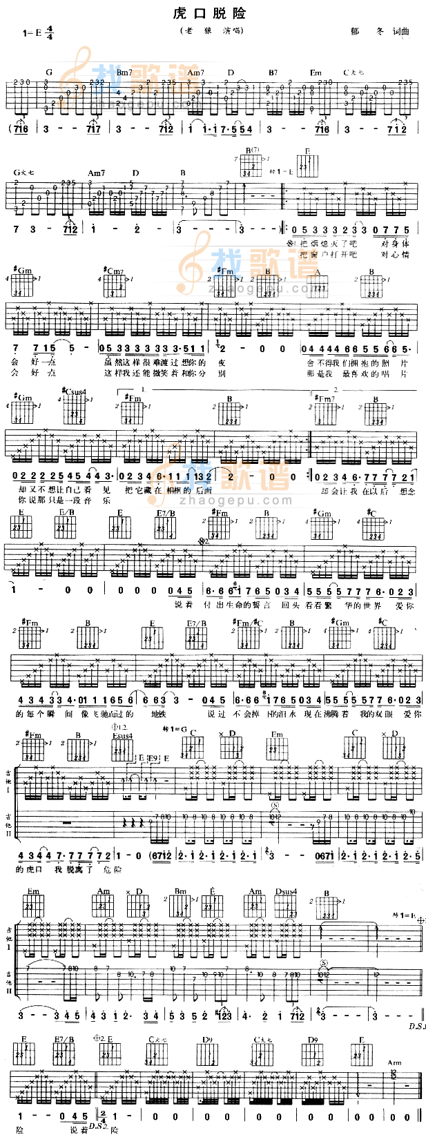 虎口脱险