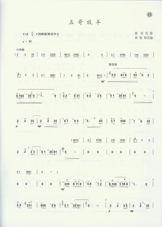 五哥放羊