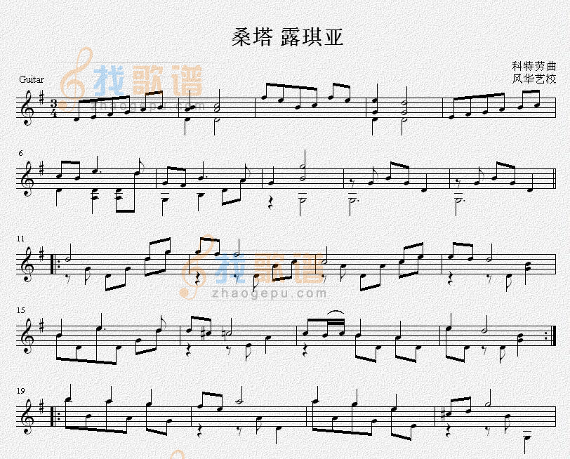 桑塔 露琪亚 吉他独奏谱
