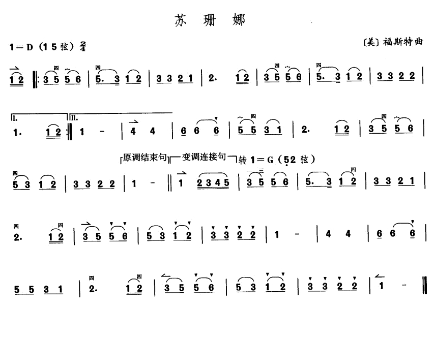苏珊娜