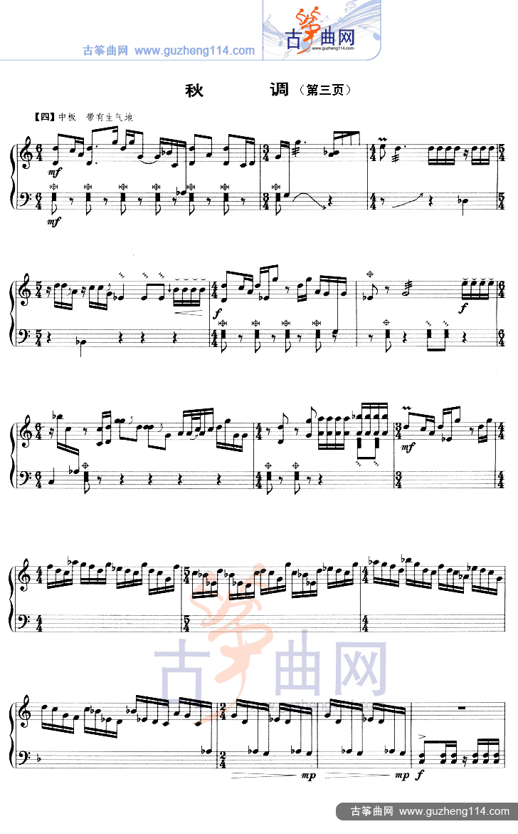 秋调
