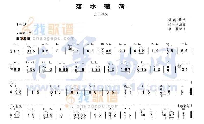 落水莲清