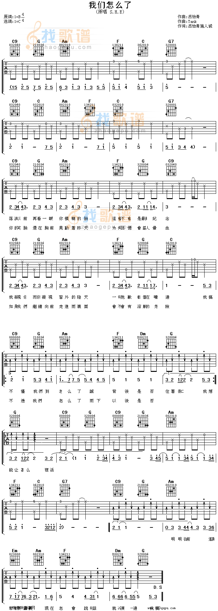 我们怎么了—S.H.E