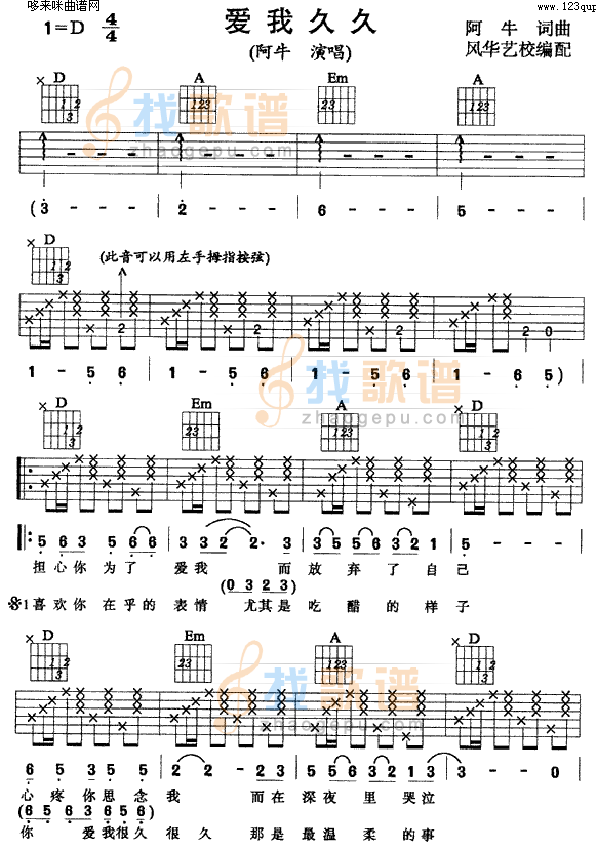 爱我久久(阿牛)