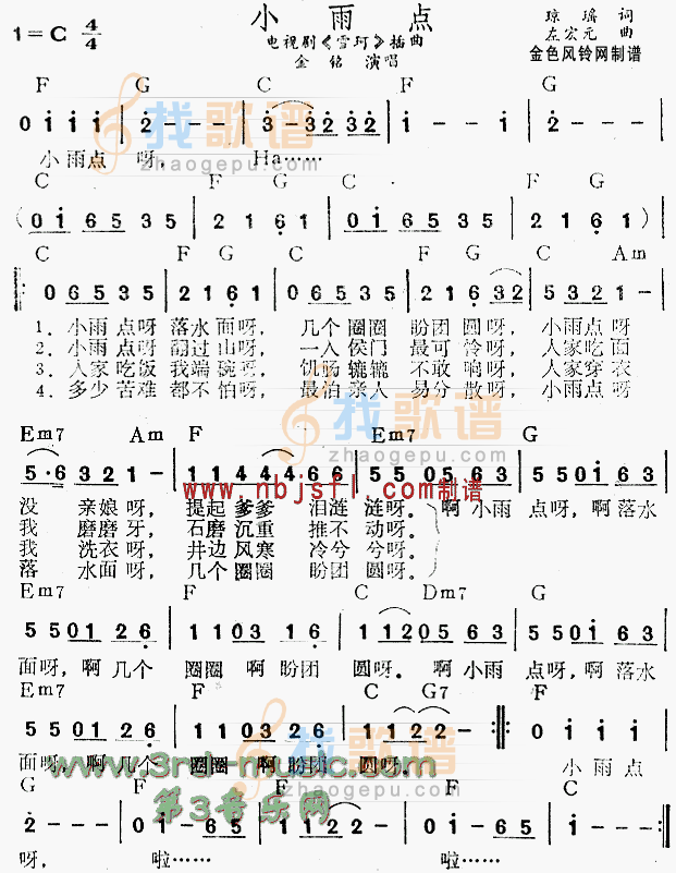小雨点(雪珂插曲)