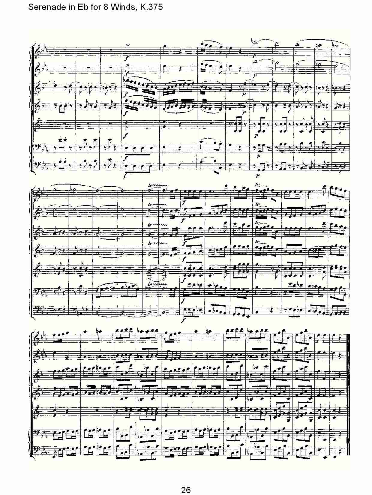 Eb调8管乐小夜曲,  K.375（六）