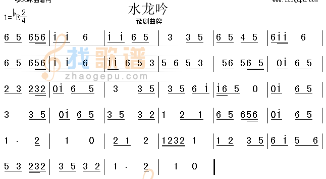 水龙吟（豫剧曲牌）