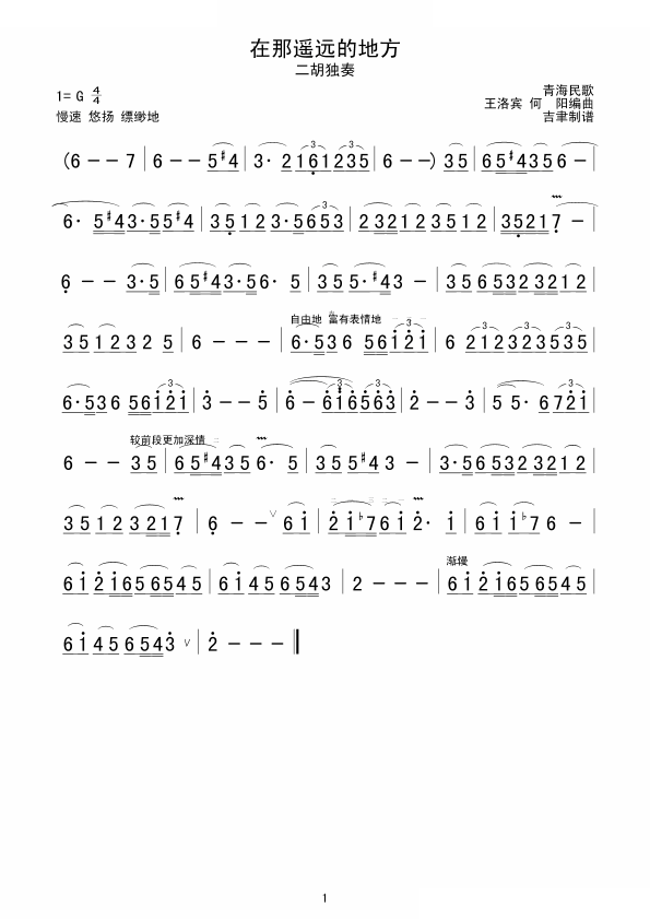 在那遥远的地方
