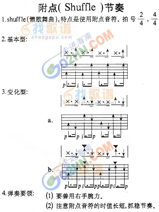 附点节奏练习