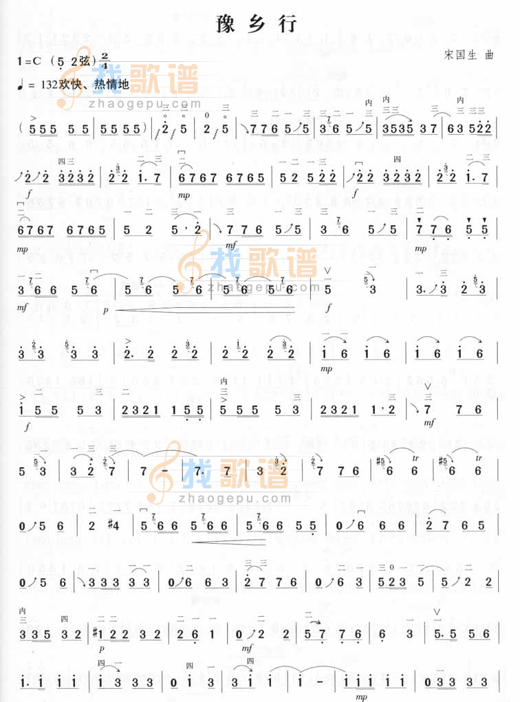 豫乡行（宋国生）