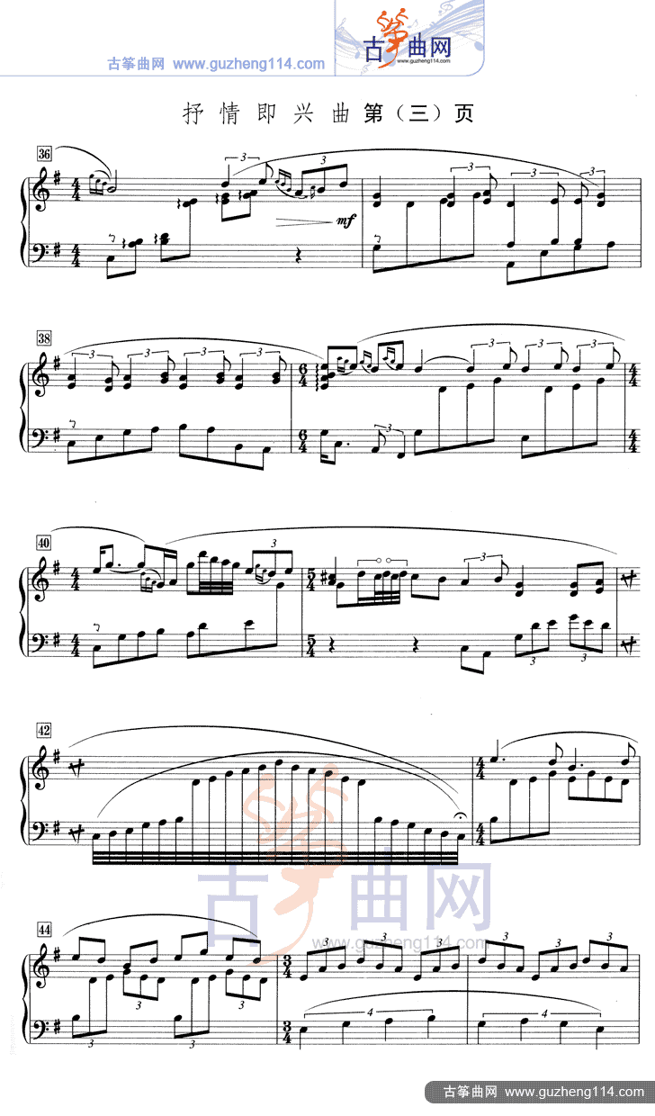 抒情即兴曲