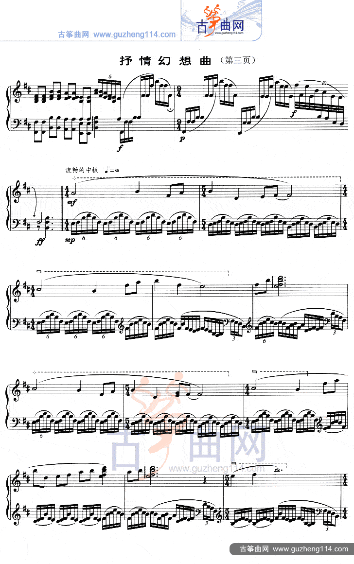抒情幻想曲