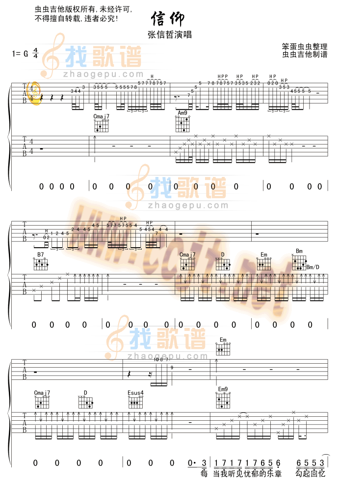 信仰(双吉他)吉他谱( 六)-