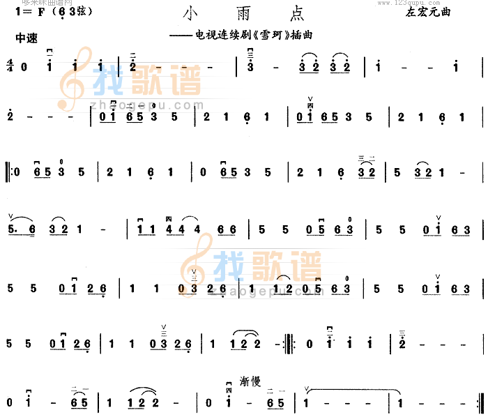 小雨点(雪珂插曲)