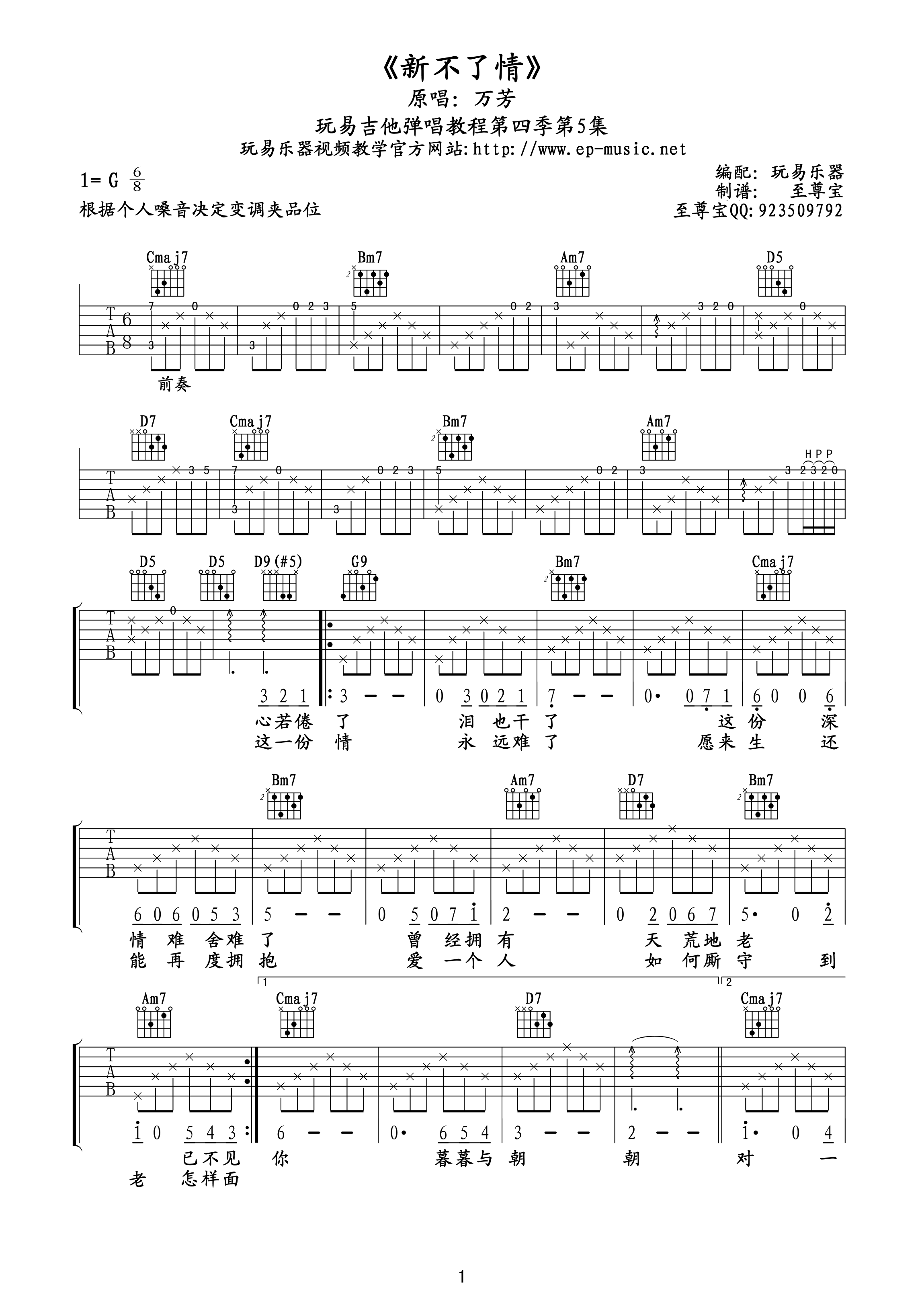 新不了情（高清吉他六）