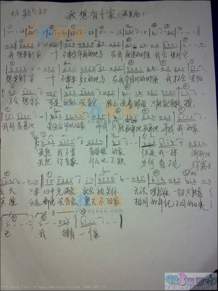 潘美辰-我想有个家