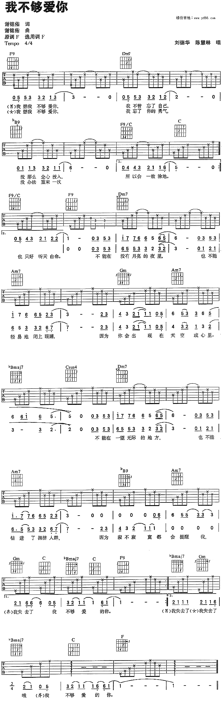 我不够爱你
